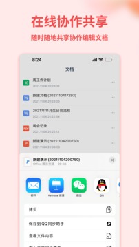 手机版word文档APP截图