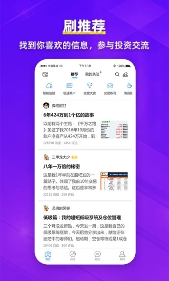 淘股吧APP截图