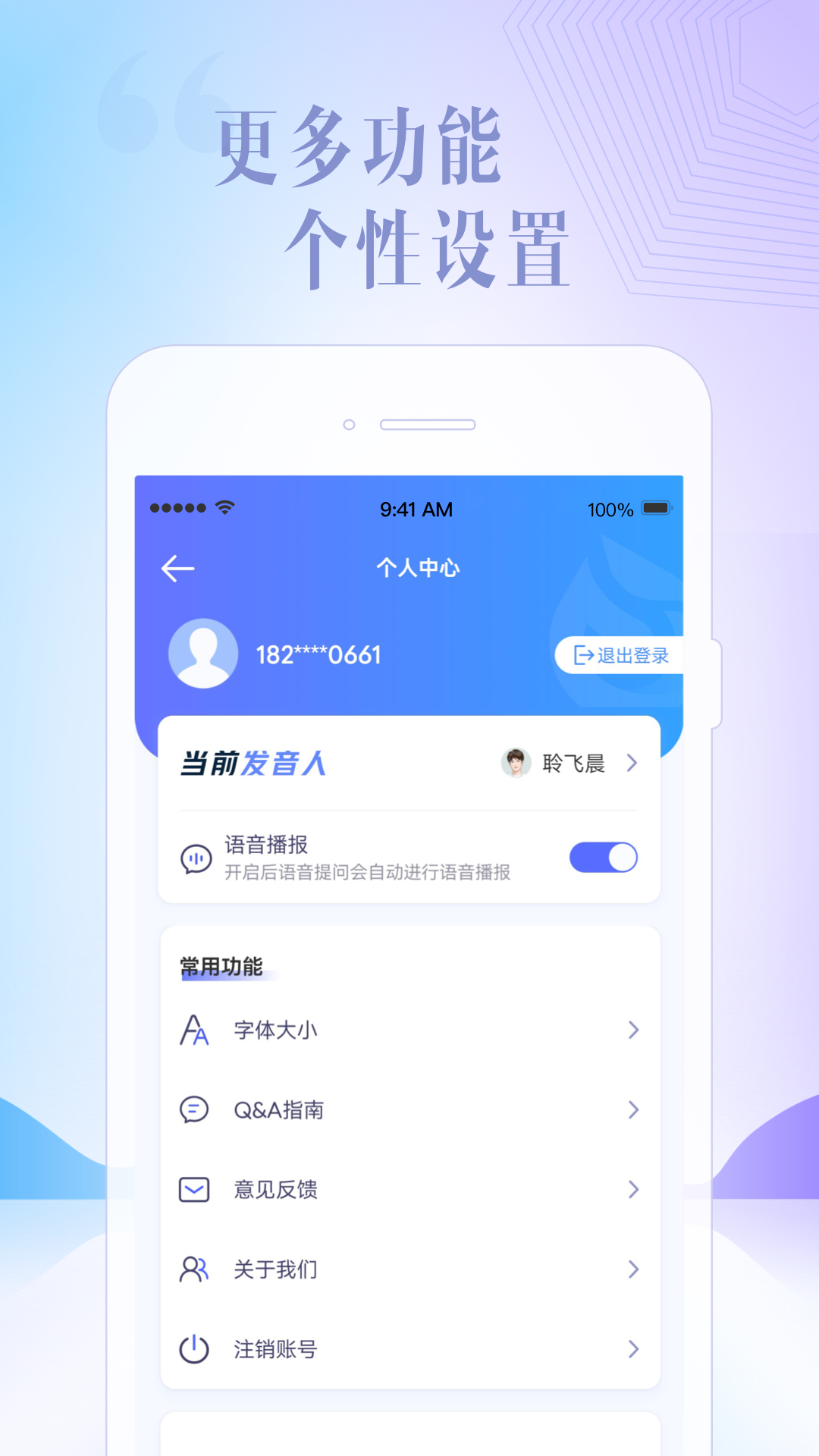 讯飞星火APP截图