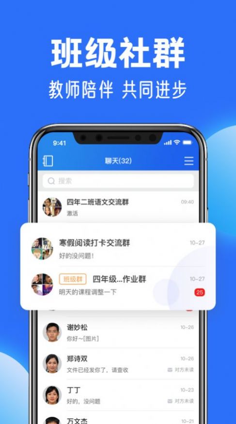 智慧中小学 最新版APP截图