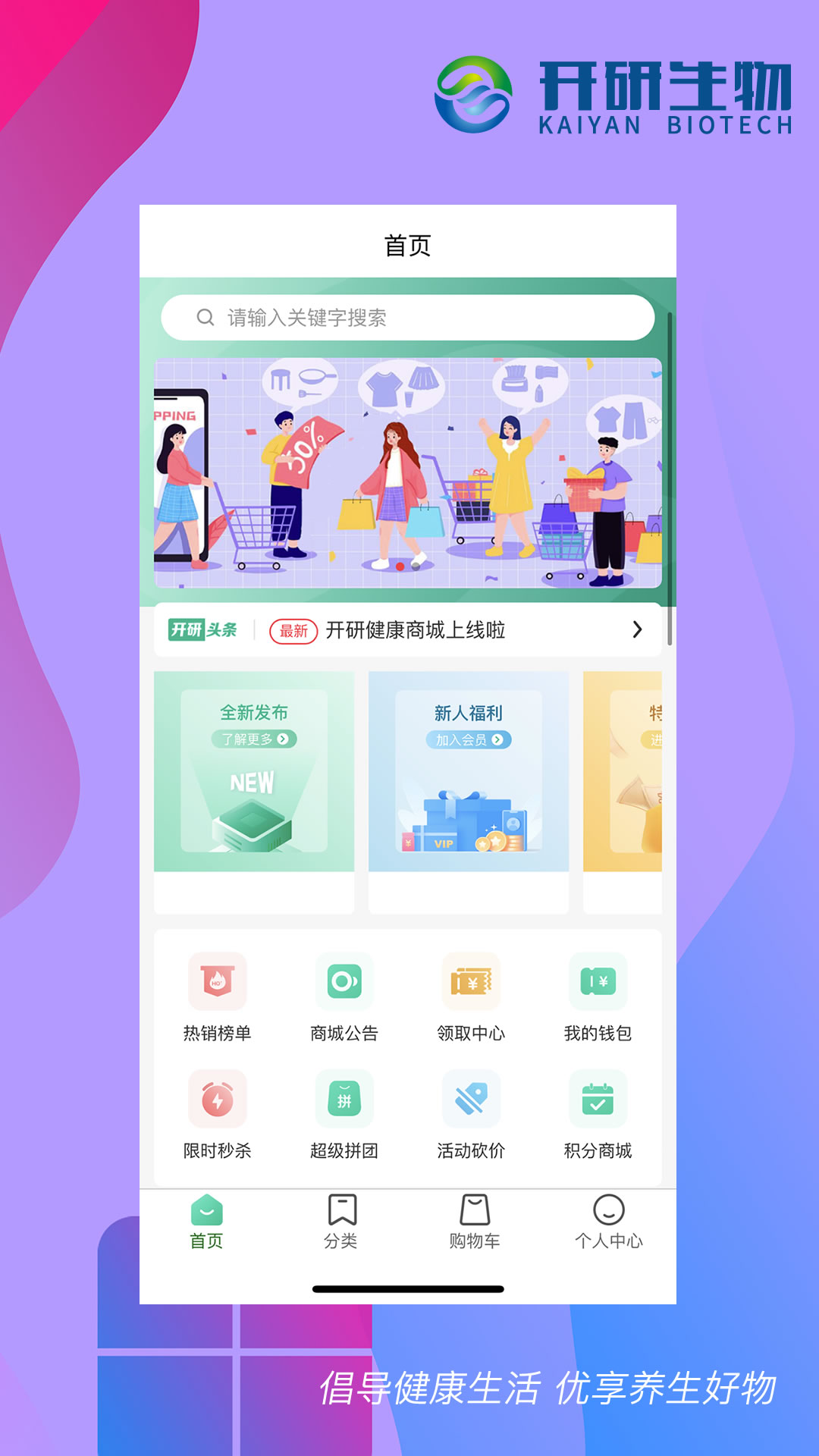 开研健康APP截图