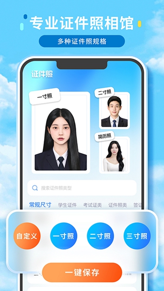 证件照精修馆APP截图