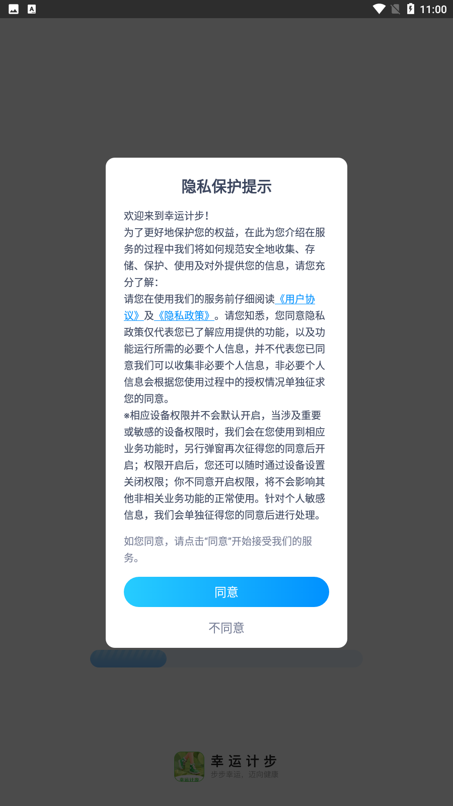 幸运计步APP截图