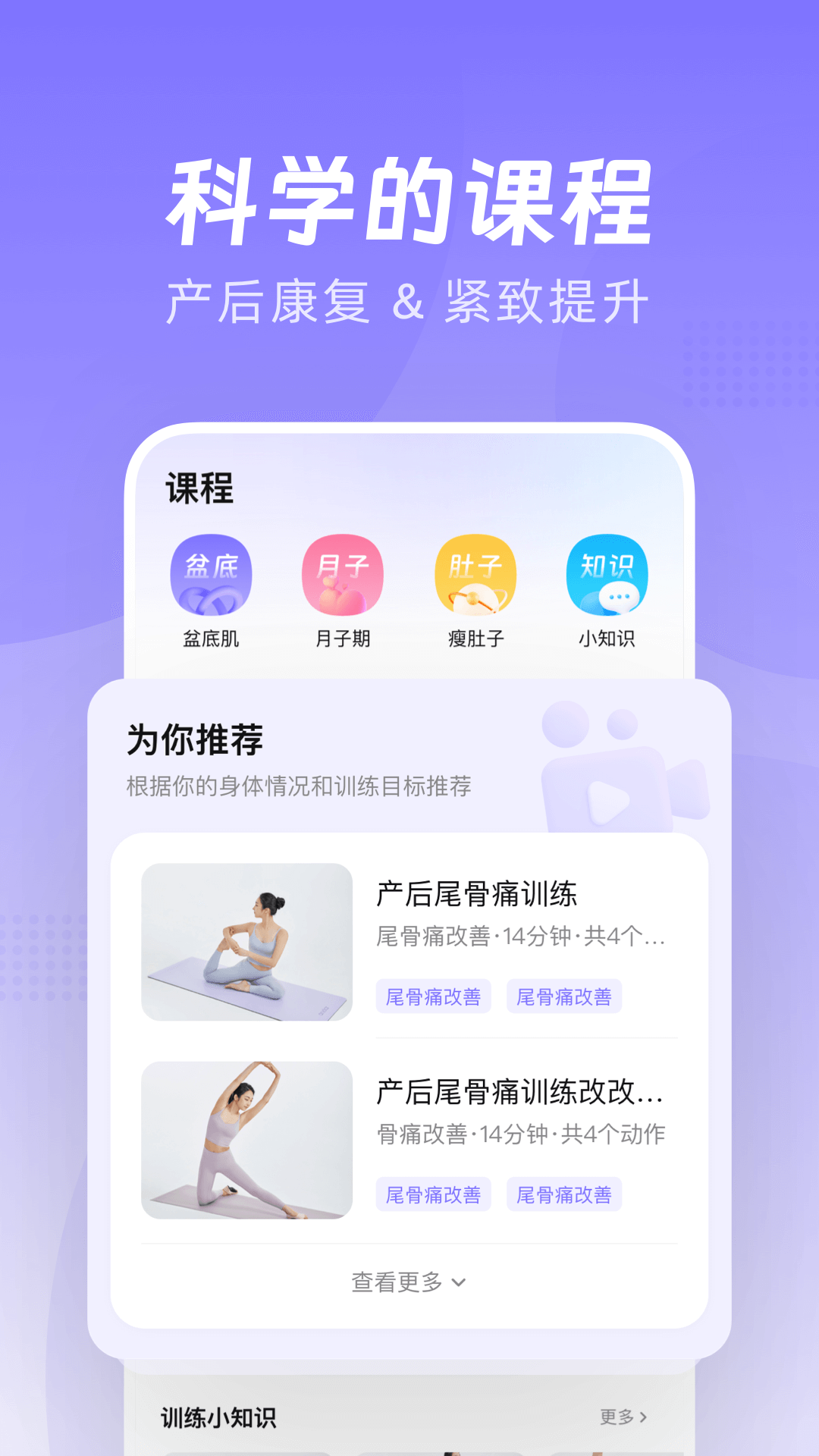 凯格尔Go-盆底肌产后修复APP截图