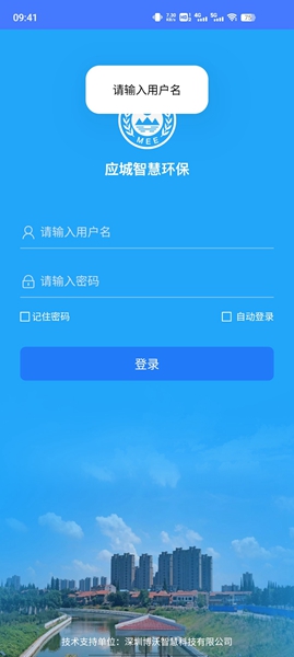 应城智慧环保APP截图