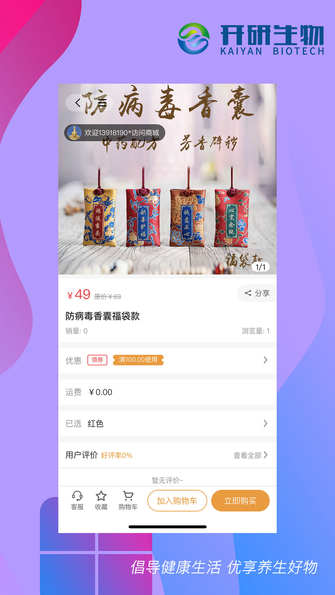 开研健康APP截图