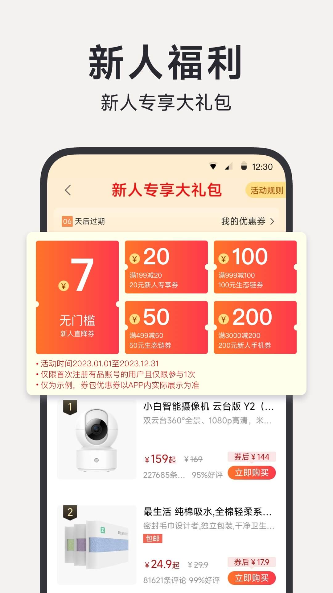 小米有品v5.18.1APP截图