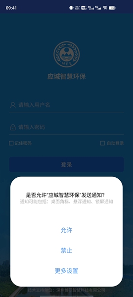 应城智慧环保APP截图