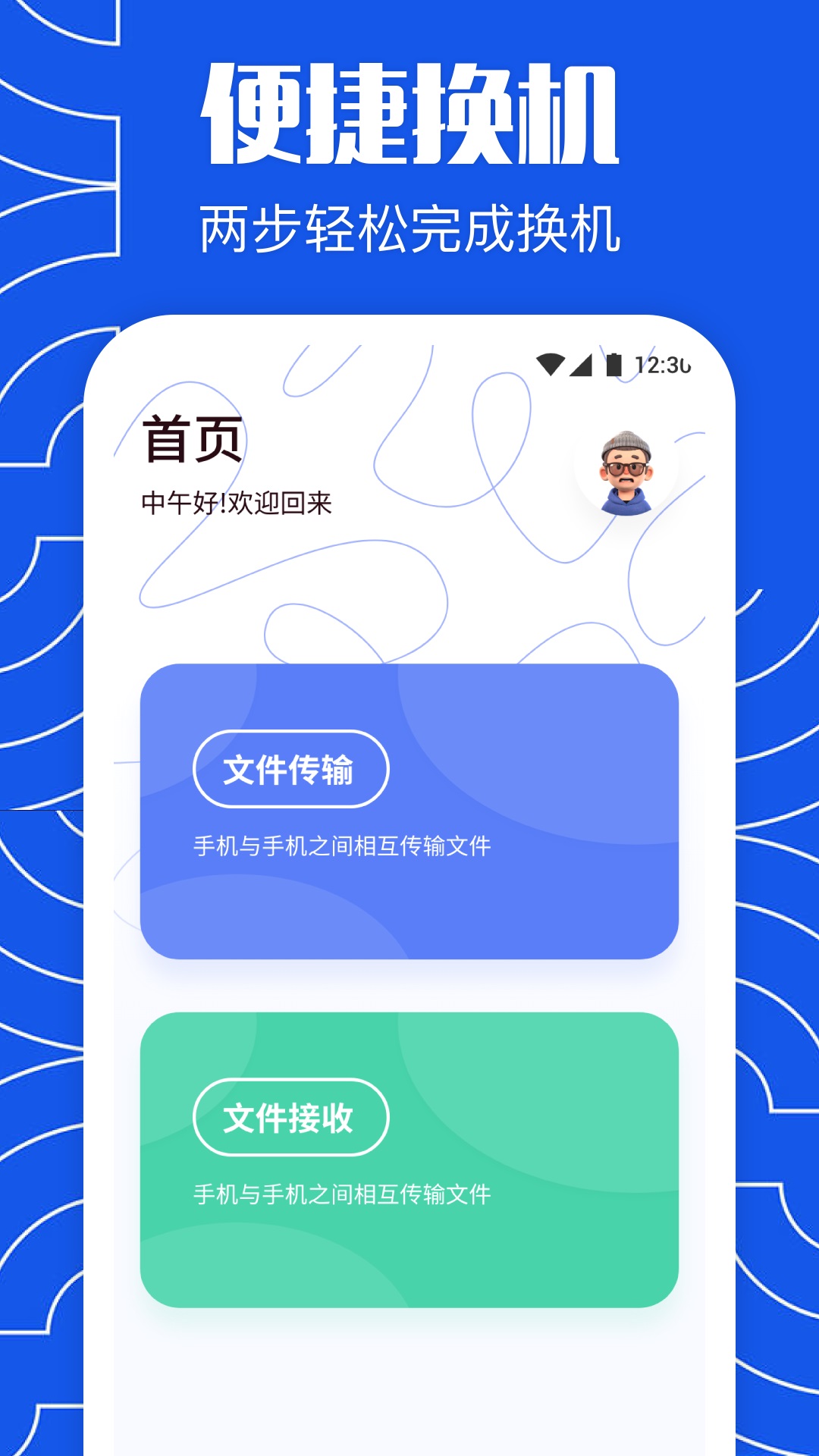 手机换机克隆精灵APP截图