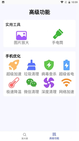 顶级放大镜APP截图