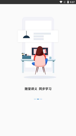 天一网校软件APP截图