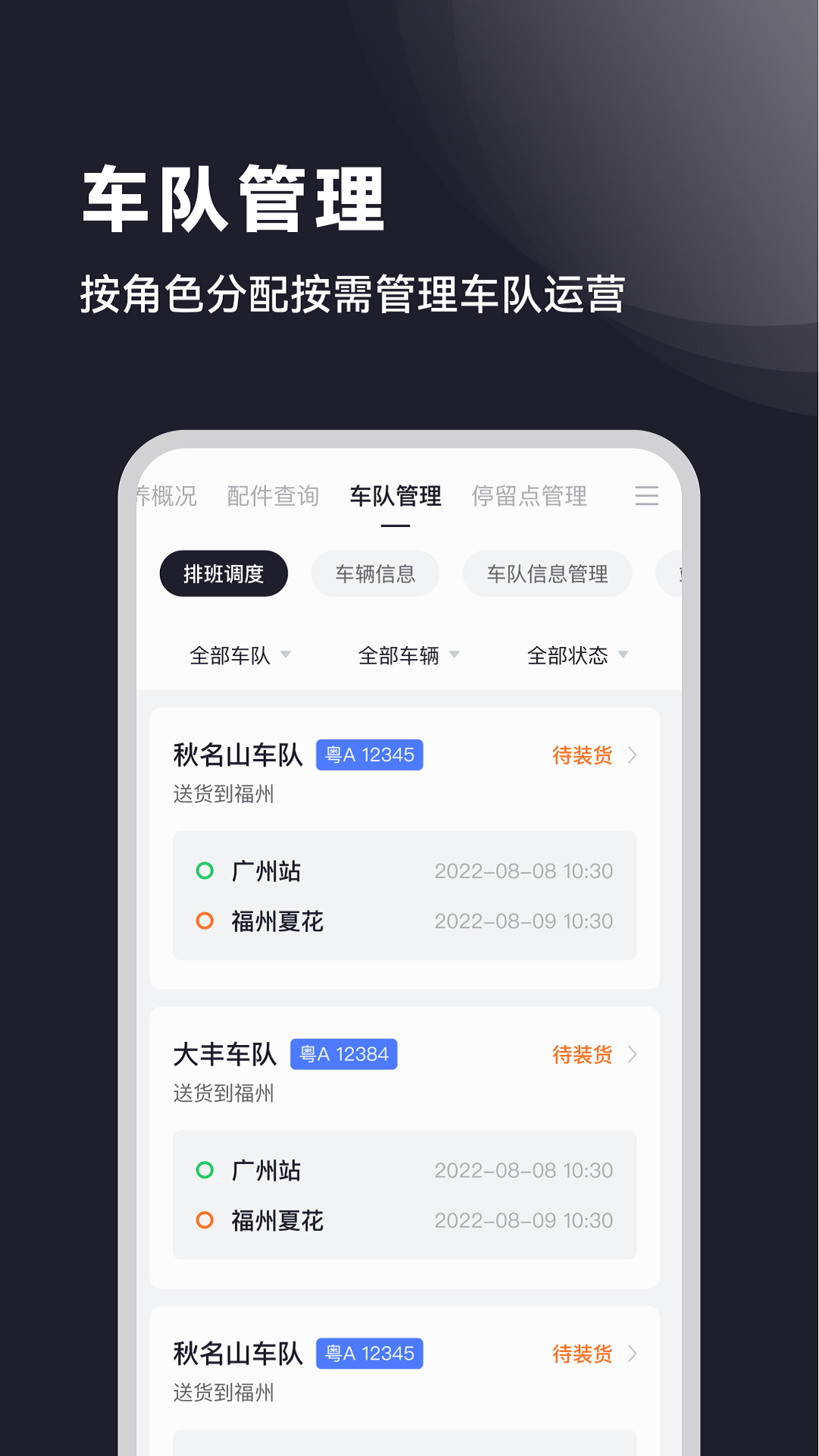 广汽日野APP截图