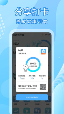 走路计步器APP截图