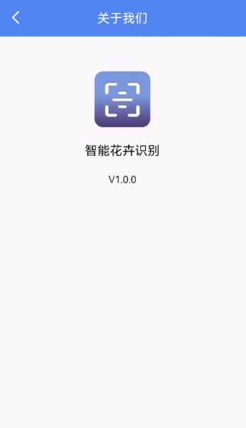 智能花卉识别APP截图