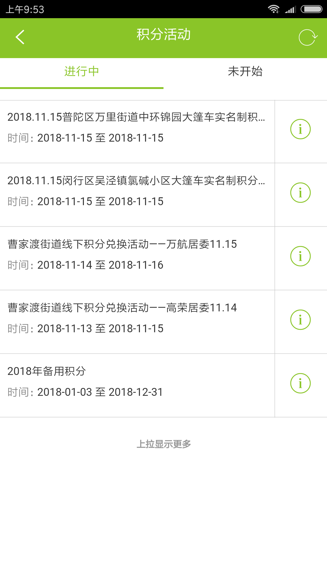 绿色积分 最新版APP截图