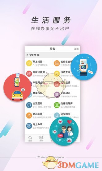 智慧长沙APP截图