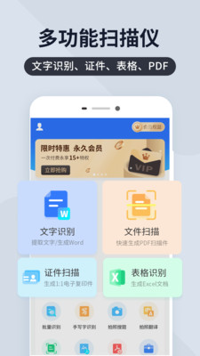 全能扫描君APP截图