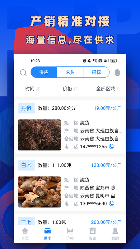 数字云药APP截图