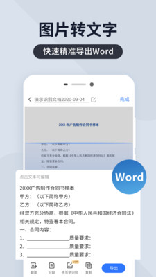 全能扫描君APP截图