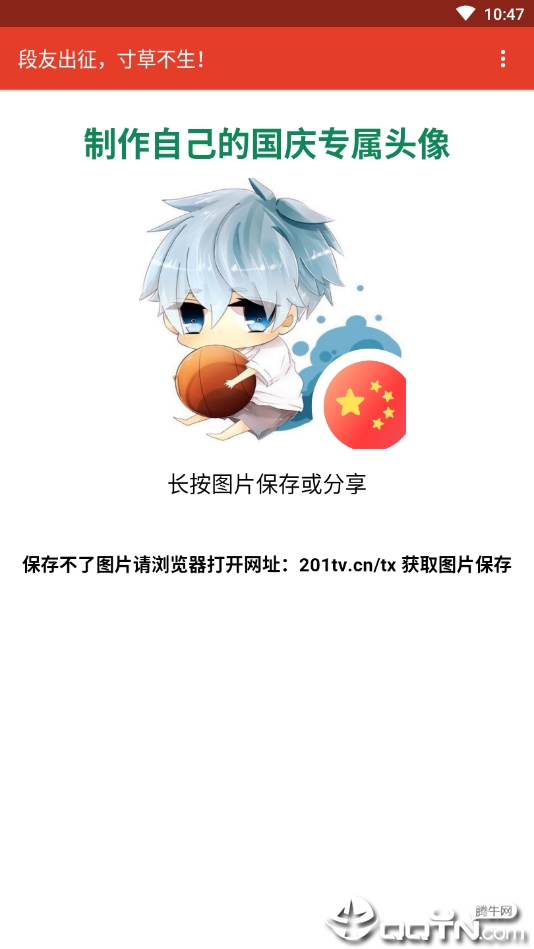 国庆头像生成APP截图