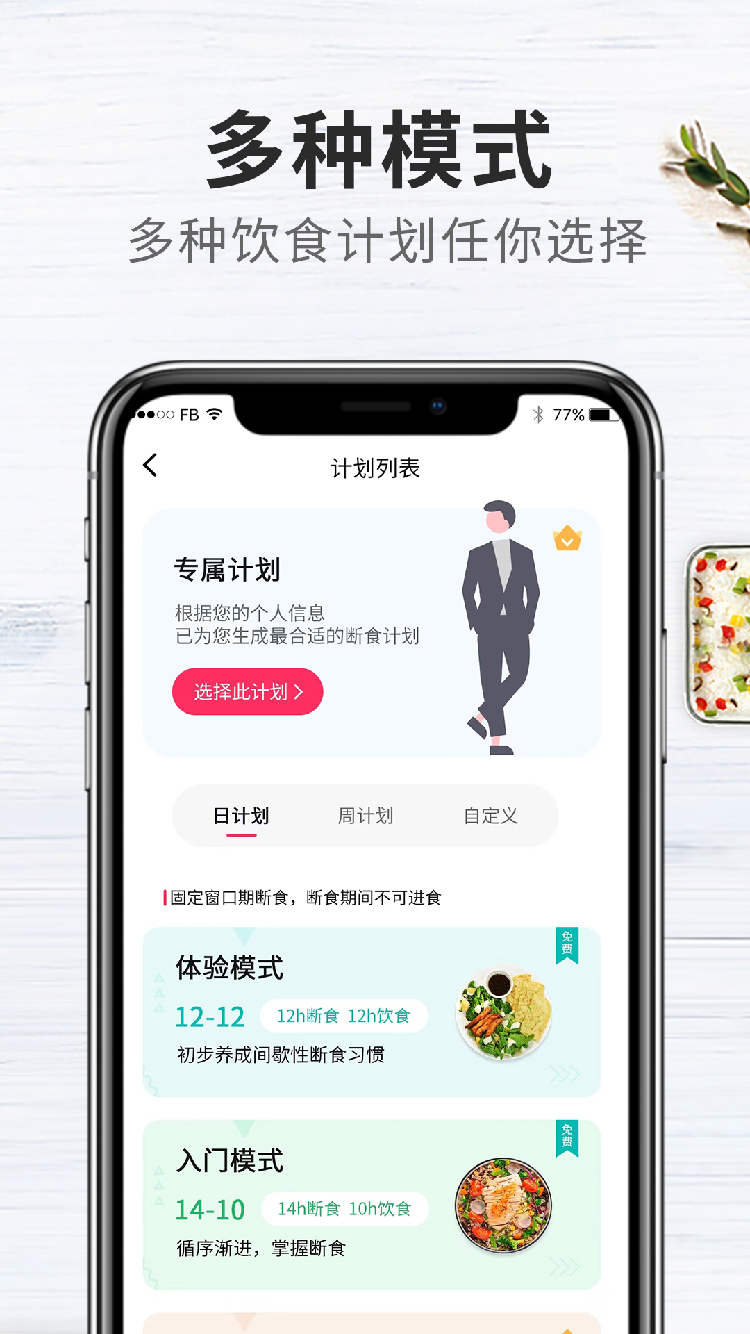 吃瘦计划APP截图