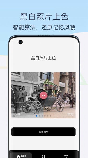 老照片修复变清晰APP截图