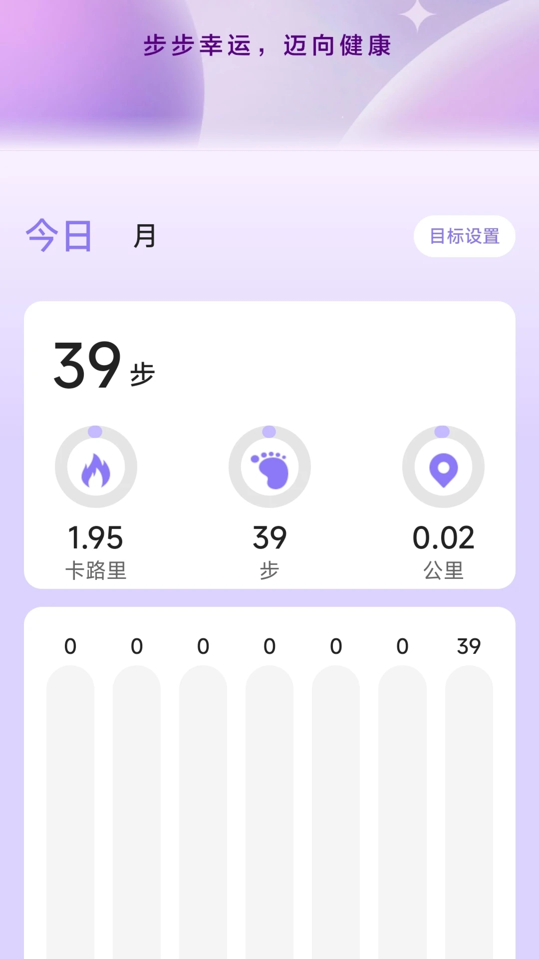 幸运计步APP截图