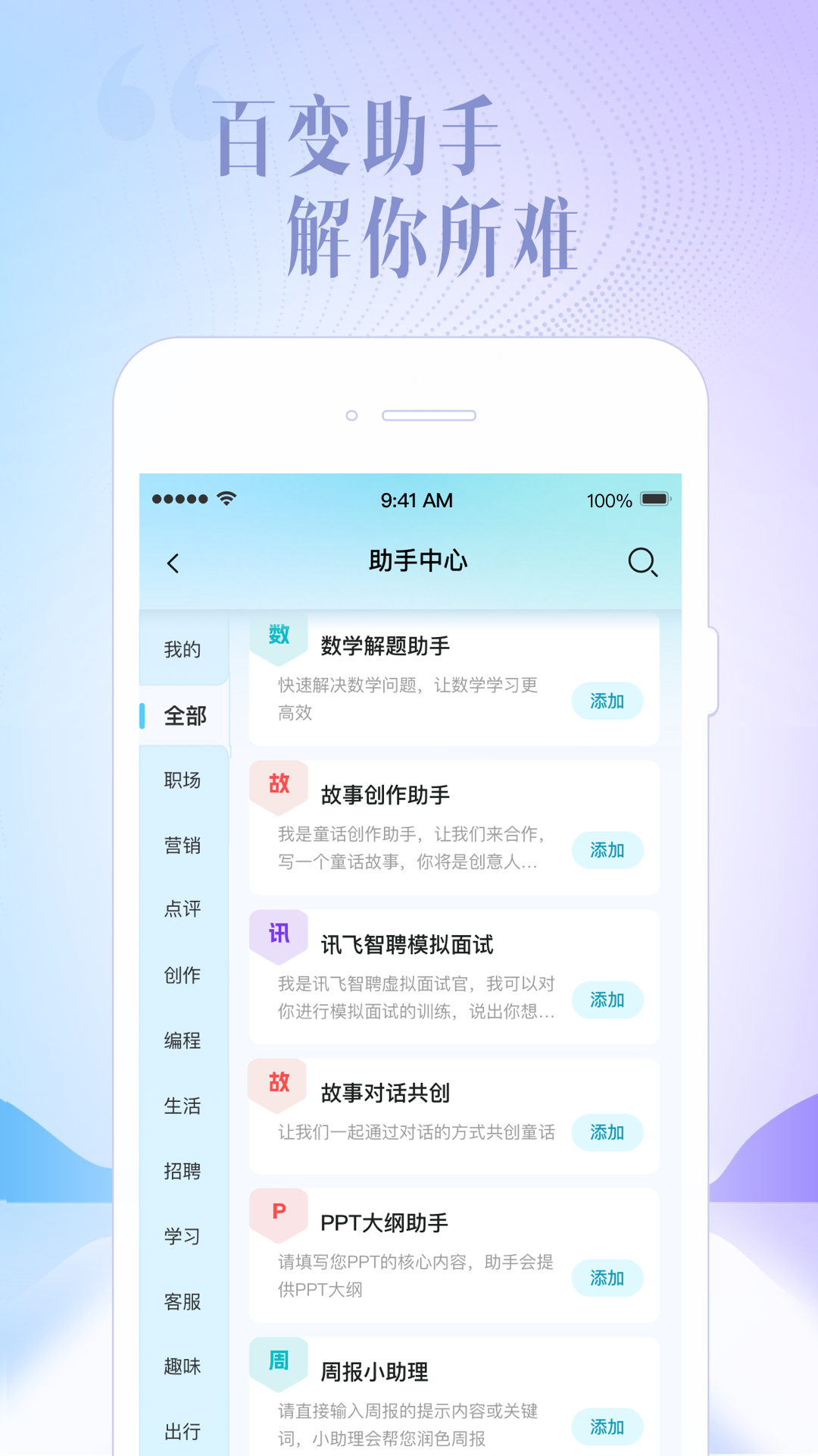 讯飞星火APP截图