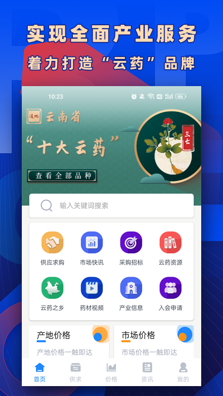 数字云药APP截图