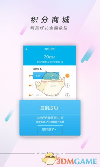 智慧长沙APP截图