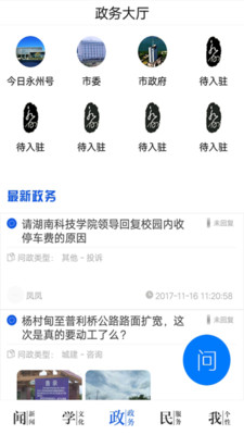 今日永州 最新版APP截图