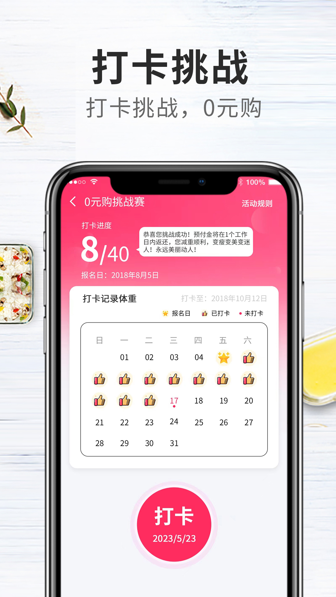 吃瘦计划APP截图