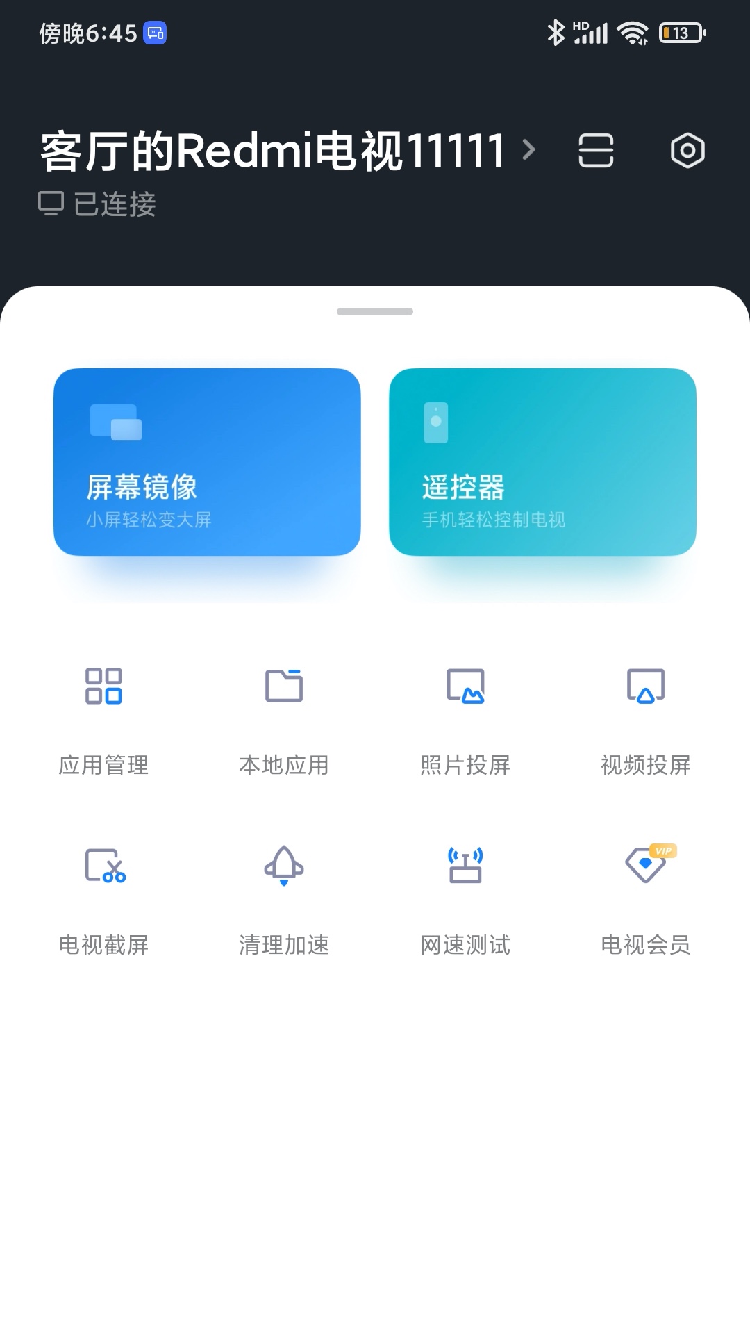 小米电视助手2.7.2APP截图