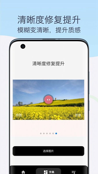 老照片修复变清晰APP截图