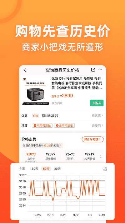 慢慢买 最新版APP截图