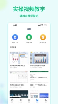 手机版word文档APP截图