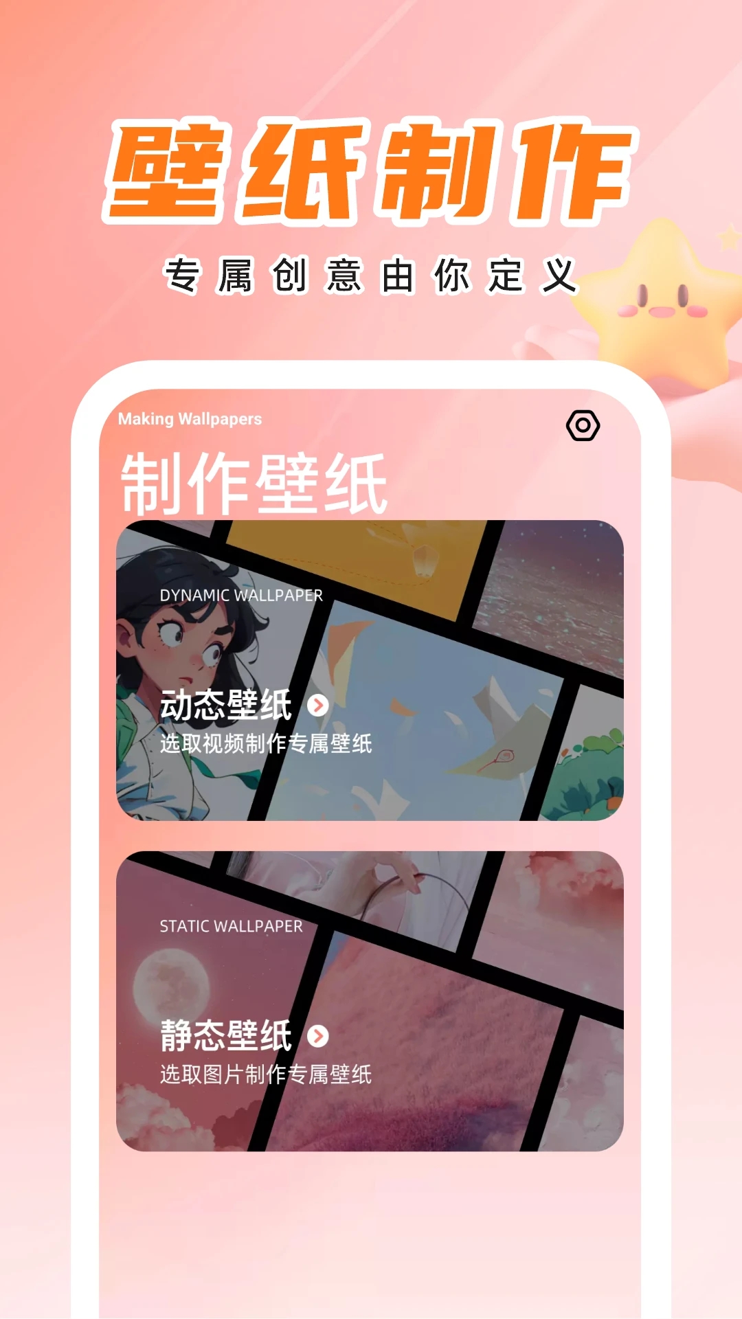 天才壁纸APP截图