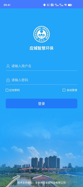 应城智慧环保APP截图