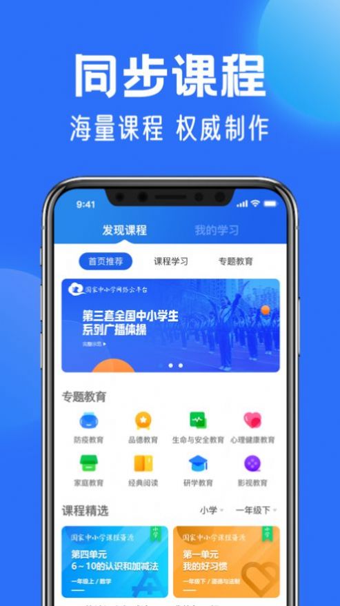 智慧中小学 最新版APP截图