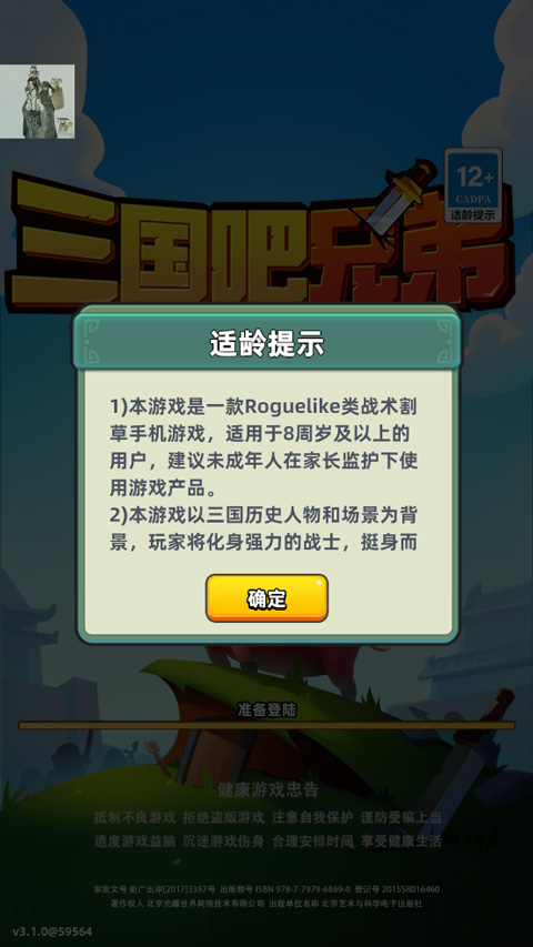 三国吧兄弟内置菜单版APP截图