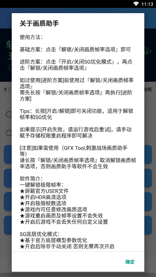 zszs.por画质助手（画质助手pro）APP截图