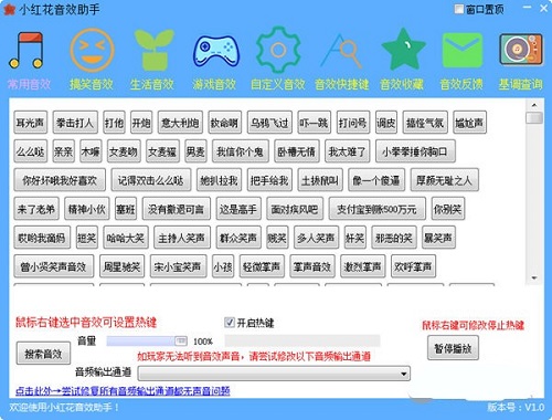 小红花音效助手手机版APP截图