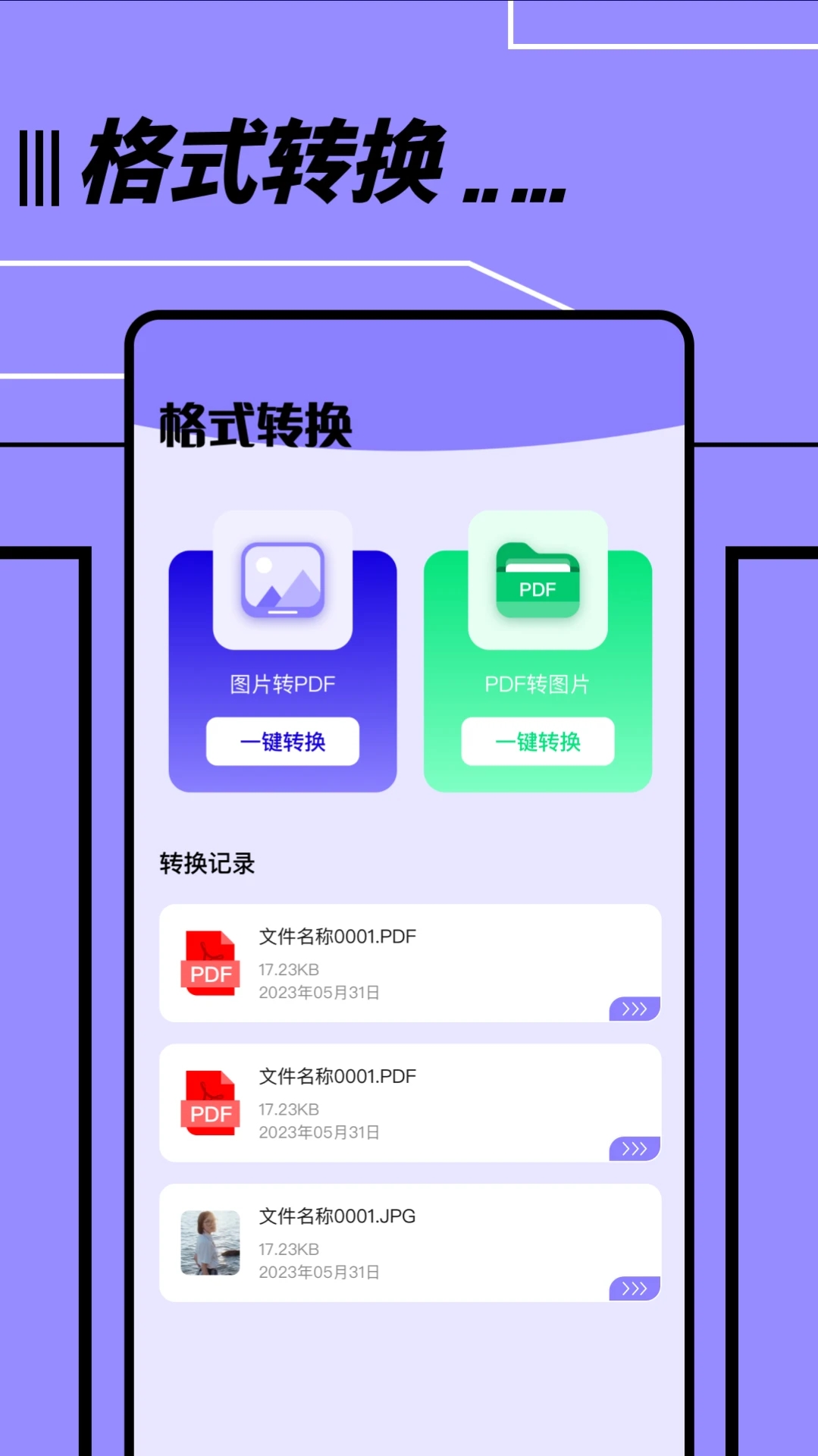 文件传输转移助手APP截图