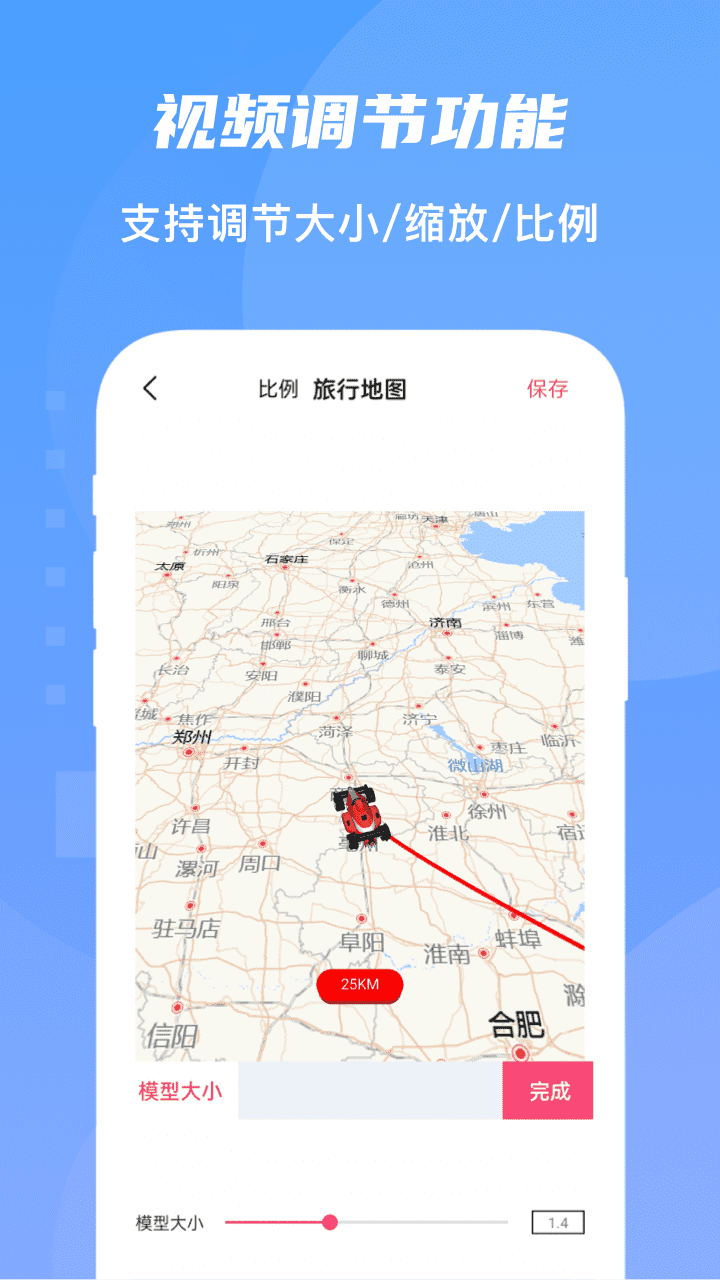 旅行足迹地图APP截图