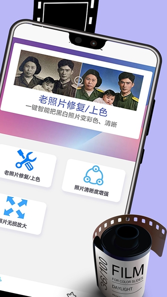 极简老照片修复APP截图