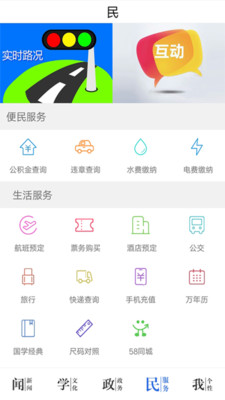 今日永州 最新版APP截图