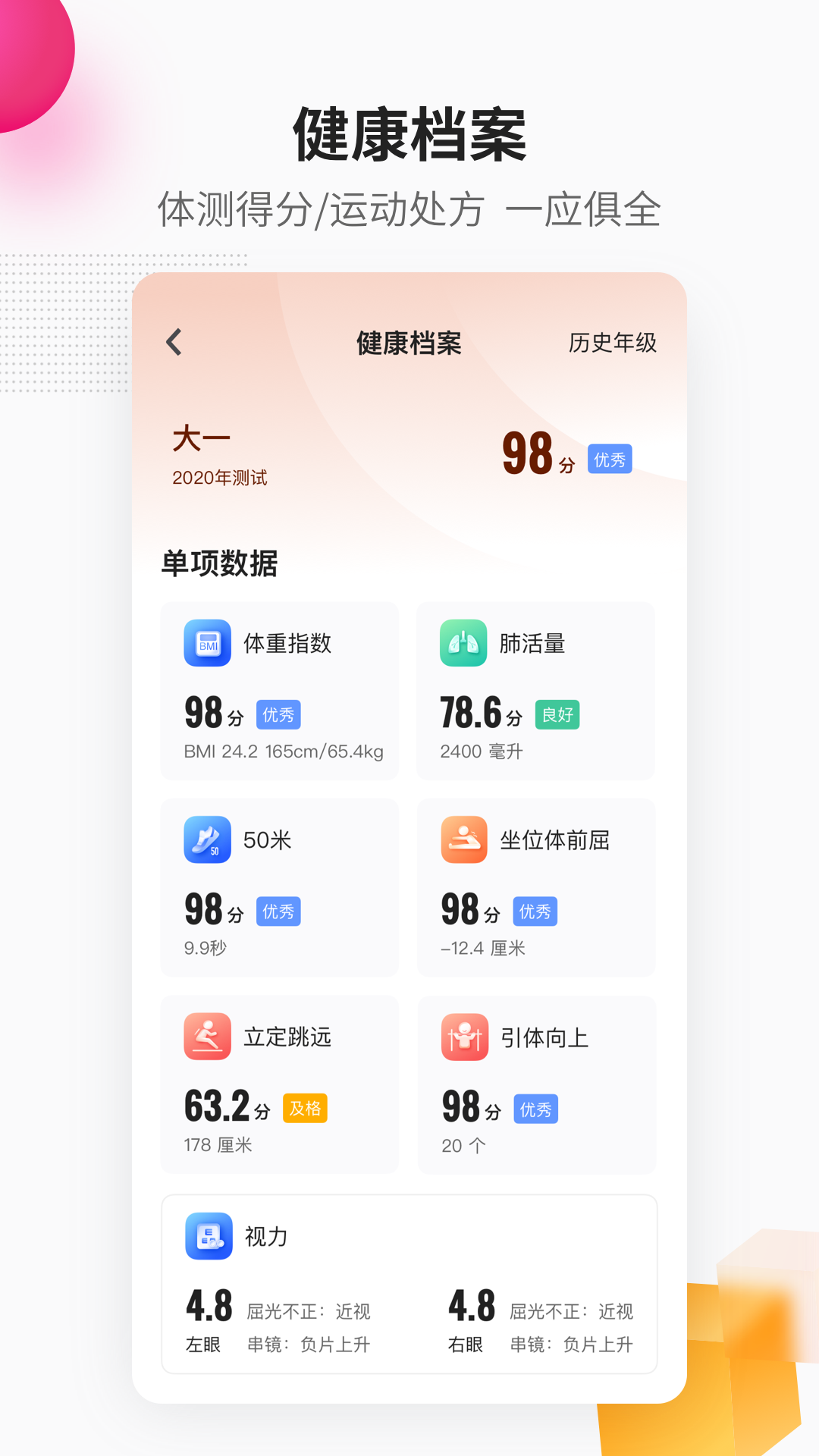 乐健体育APP截图