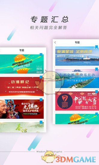 智慧长沙APP截图