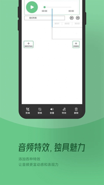 QMD音乐剪辑APP截图