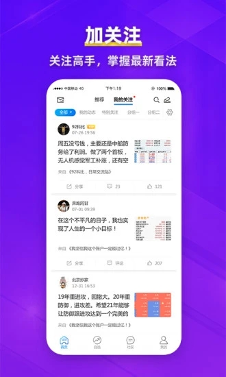 淘股吧APP截图